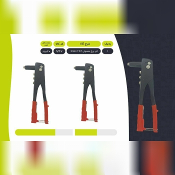 #جدید انبرپرچ جنس خوب BISSO ک