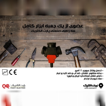 نیاز هر جعبه ابزار حرفه ایسه راهی