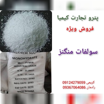 پتروتجارت کیمیا*سولفات منگنز*رادم
