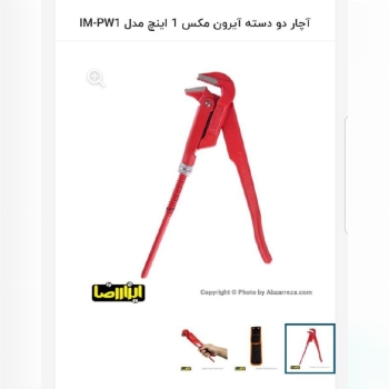 آچار دو دسته۰۲۱۶۱۶۶۴