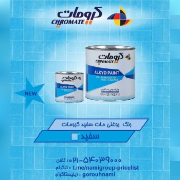  پوشرنگ روغنی مات سفید کرومات️بال