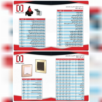لیست (دی ماه)️تمامی محصولات پارت ب