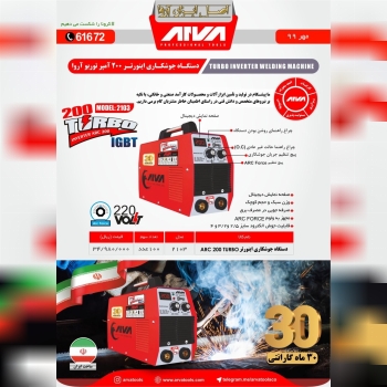 اینورتر ۲۰۰ توربو اروا 0912145001