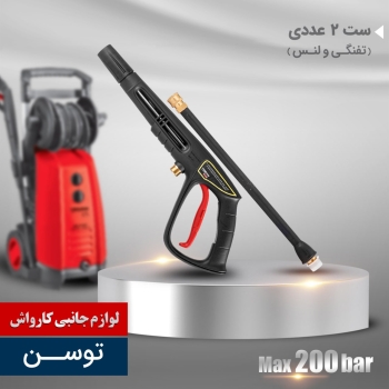 لانس کارواش