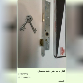 قفل ۲ شیرخانی