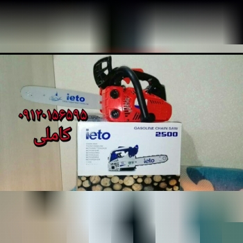 اره زنجیری موتوری بنزینیحرفه ای 