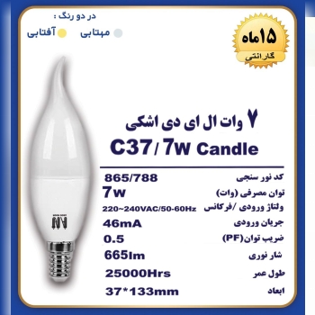 لامپ ٧وات شمعی آسو نور ️? در ۲ رن