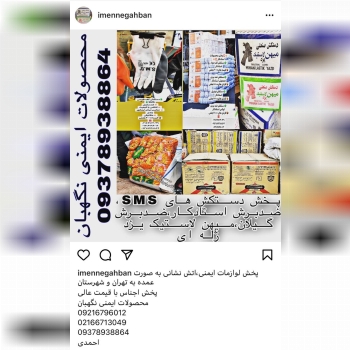 پخش محصولات ایمنی(دستکش،کفش،لباس،کل