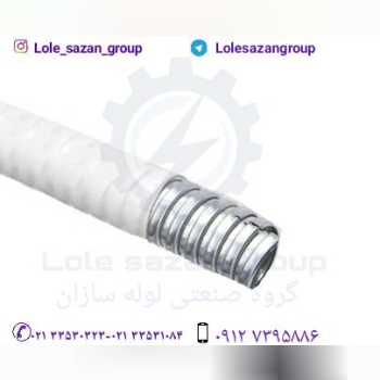 لوله فلکسی سفید و رنگی