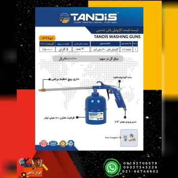 گازوئیل پاش تندیسکیفیت عالیپیچ تن