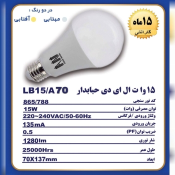 لامپ ۱۵ وات حبابی آسو نور ️? در ۲