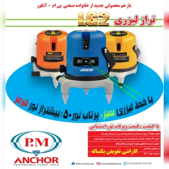 تراز لیزری پی ام LG3