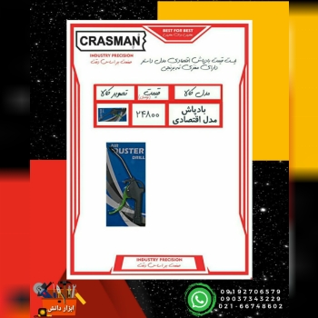 بادپاش سری اقتصادی 
