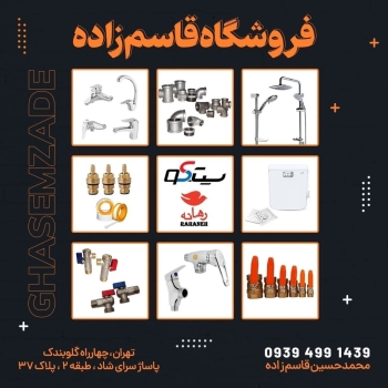 فروشگاه قاسم زادهفروش انواع ملزوما