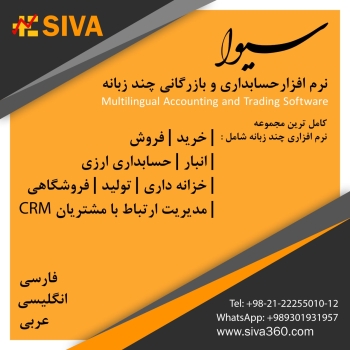 نرم افزار چند زبانه حسابداری و بازر