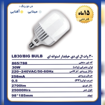 ۳۰وات آلومینیومی استوانه ای آسونور 