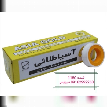 نوار تفلون آسیا طلایی قیمت 1180تلف