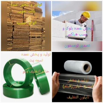بازرگانی کویرپخش عمده:بلوک و چسب 