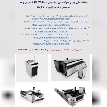 دستگاه های جوش و برش لیزری