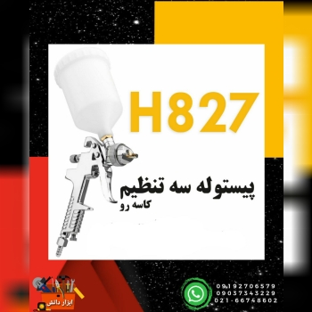 پیستوله سه تنظیم کاسه رو طرح ساتاپ