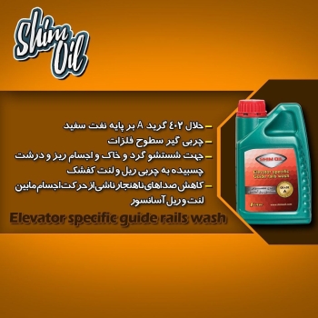 شیم اویل با انتخاب باتجربه