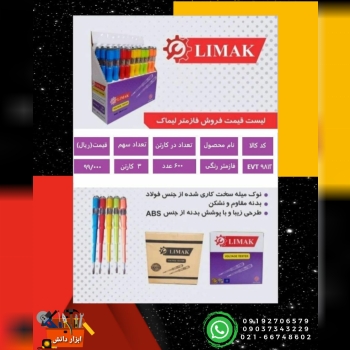 فازمتر رنگی لیمارکنوک سخت کاری شده