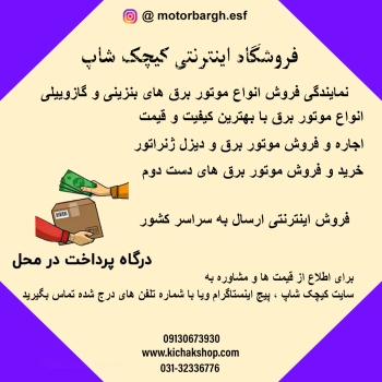 موتور برق بنزینی و گازوییلی