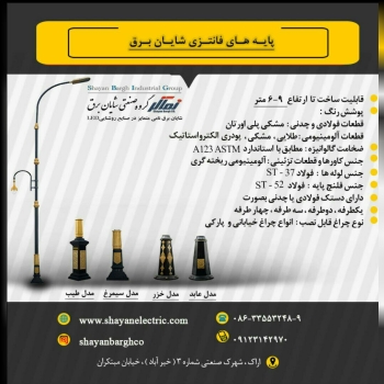 شایان برق