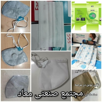 ماسک معاد تولید کننده ماسکهای سو