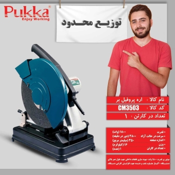 #ابزارپيشگامنمايندگی و مركزتوزيع ب