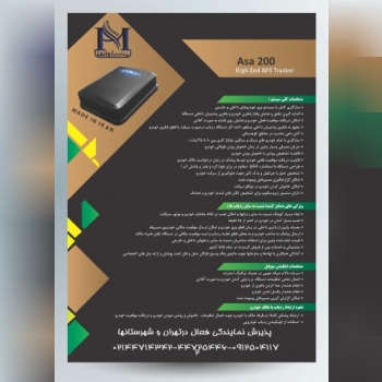 ردیاب ماهواره ای خودرو مدل200 ASA