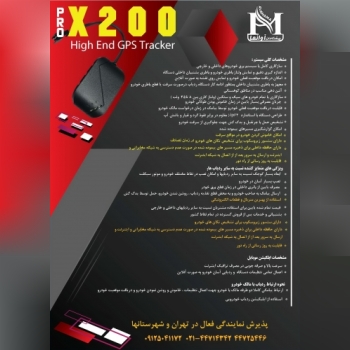 ردیاب ماهواره ای خودرو مدل X200