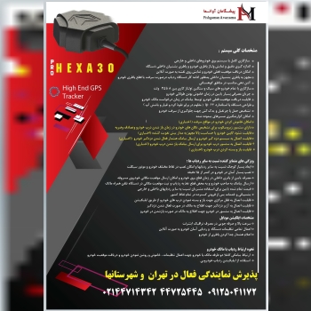 ردیاب ماهواره ای خودرو مدل Hexa30