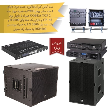 ست کامل کبرا دایناکورد دست دوم با آ