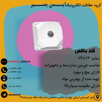 گروه حفاظت الکترونیک ایمن بصیر فرو