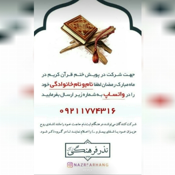 نذرفرهنگی اراک