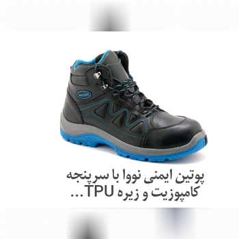 پوتین نوا