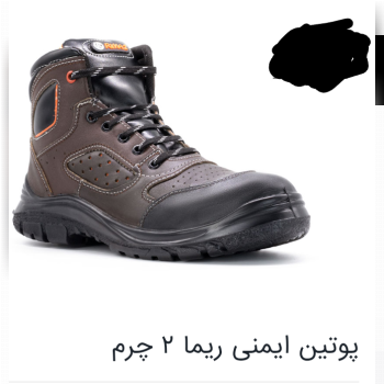 پوتین ریما ۲چرم