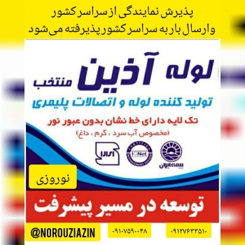 پذیرش نمایندگی از سراسر کشور وارسال