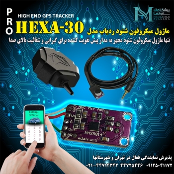ماژول میکروفون شنود ردیاب HEXA-30