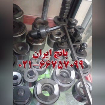 پانچ آچاری ورق پانچ هیدرلیک پرتابل