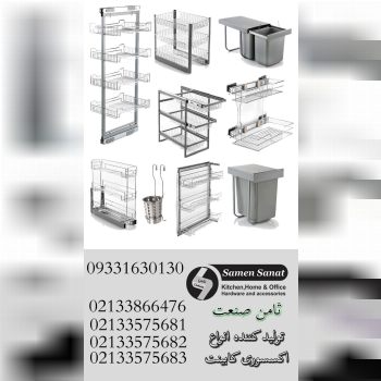 "ثامن صنعت" تولید کننده انواع اکسسو