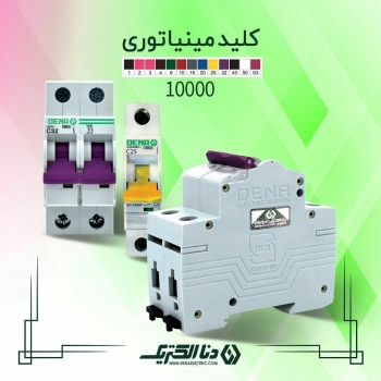 #فیوز #مینیاتوری استاندارددارای ت