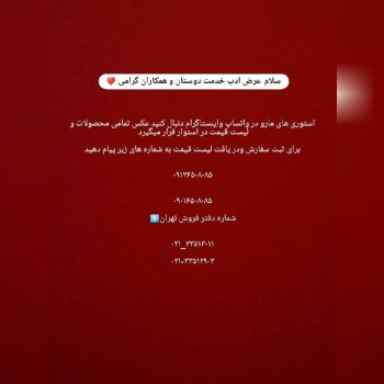 برای دریافت لیست قیمت به شماره زیر