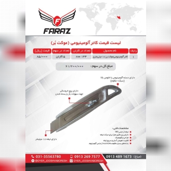 دست کاتر الومینیومیکیفیت عالی-با 