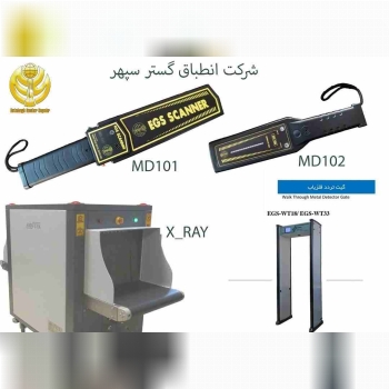 گیت فلزیاب بازرسی بدنیEGS-WT33