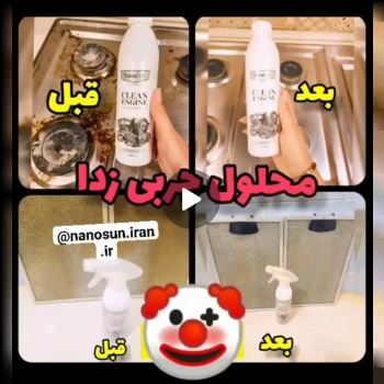 چربی زدای تخصصی هود گاز ، سینک ،