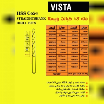 ?️مته ۵٪ کبالت مارک ویستا️?️تضمین