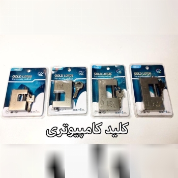 قفل کتابی فولادی (وکیومی) (مغزی تما