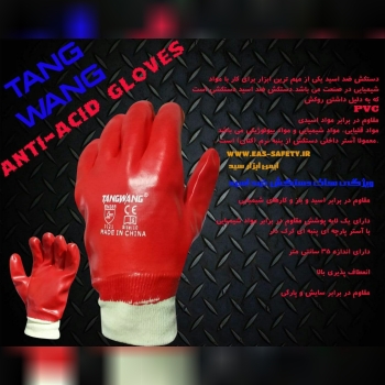 دستکش ضد اسید مچ کش TANGWANG️کاف 